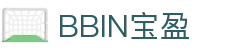 BBIN·宝盈集团(中国)有限公司官网